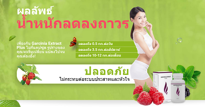 Garcinia Extract Plus thai.PNG